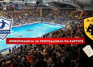 Алкалоид ќе ги враќа парите за купените карти