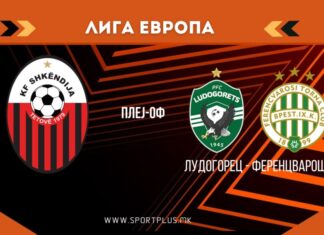 „Не реално“: Тетовци ги добија истите можни противници и за плеј-офот во Лигата на Европа