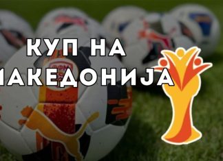 Одредени четвртфиналните двојки за Купот на Македонија