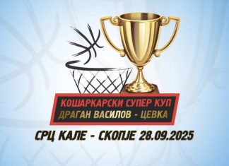 Кошаркарскиот Супер куп за старт на сезоната