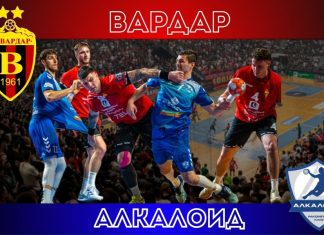 Вардар против Алкалоид сака да остане перфектен