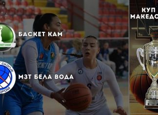 Баскет кам против МЗТ го брка петтото последователно финале во Куп
