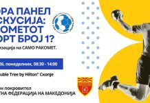 „Ракометот спорт број 1“ – Втора панел дискусија во Скопје