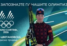Ана Цветановска попладнево ја чека настапи на Олимпијадата