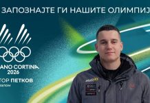 Виктор Петков дебитира на Зимските олимписки игри