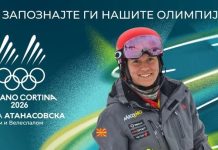 Јана Aтанасовска ќе дебитира утринава на ЗОИ