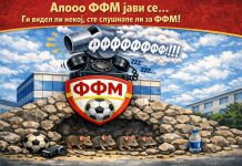 Алооо… ФФМ, јави сéééé !!! (ВИДЕО)