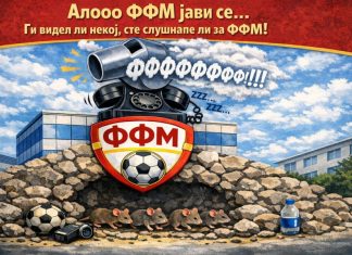 Алооо… ФФМ, јави сéééé !!! (ВИДЕО)