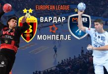 Вардар гостува ка Монпелје во првата четвртфинална пресметка на Европската лига