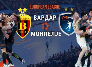 Вардар во ,,невозможна мисија” против Монпелје