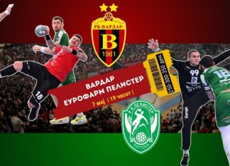 Картите за дербито Вардар – Е.Пелистер се во продажба