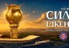 Силекс и Шкеднија вечерва во „битка“ за Куп трофејот