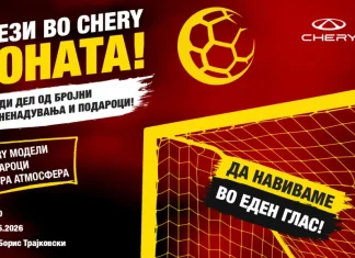 CHERY ЗА МАКЕДОНИЈА: Го одбележуваме Денот на ракометот и навиваме!