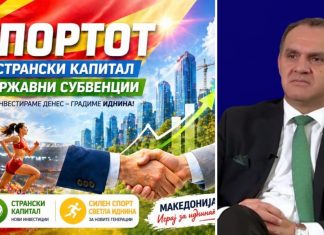 Спортот во Македонија меѓу „субвенции“ и странски капител: Систем без стратегија