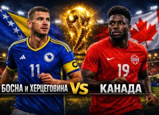 Босанците ќе имаат тешко отворање на Мундијалот со ко-домаќинот Канада