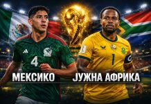 Мексико – Јужна Африка на стартот ма Мундијалот
