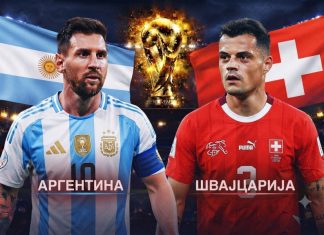 Меси и Аргентина ќе бидат предизвикани од Швајцарија