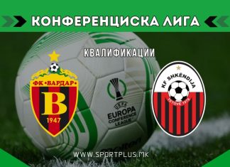 Вардар и Шкендија ги дознаа можните противници за 3.коло во Конференциската лига