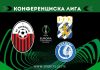Шкендија ќе има тешки ривали за место во групната фаза на Конференциската лига