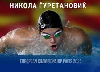 Македонија само со Никола Ѓуретановиќ на ЕП во пливање