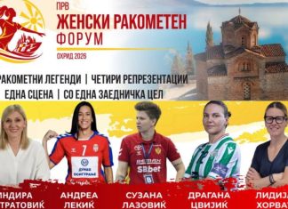 Пет ракометни легенди на едно место – Охрид